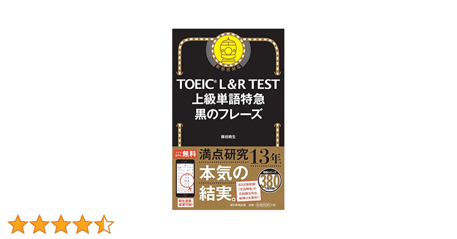公式TOEIC L& R 問題集 10 11 出る単特急　金のフレーズ　セット TOEIC L&R TEST 出る単特急 金のセンテンス (TOEIC TEST 特急